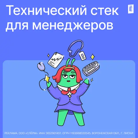 Технический стек для менеджеров — slurm.io